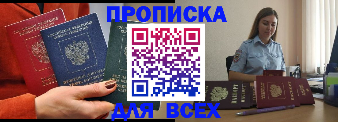 прописка законно в Набережных Челнах