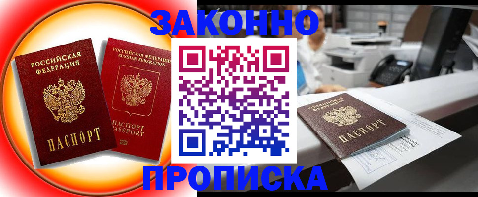 временная регистрация купить в Набережных Челнах